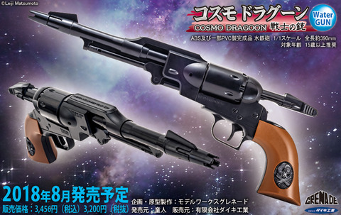 cosmo_dragoon_000