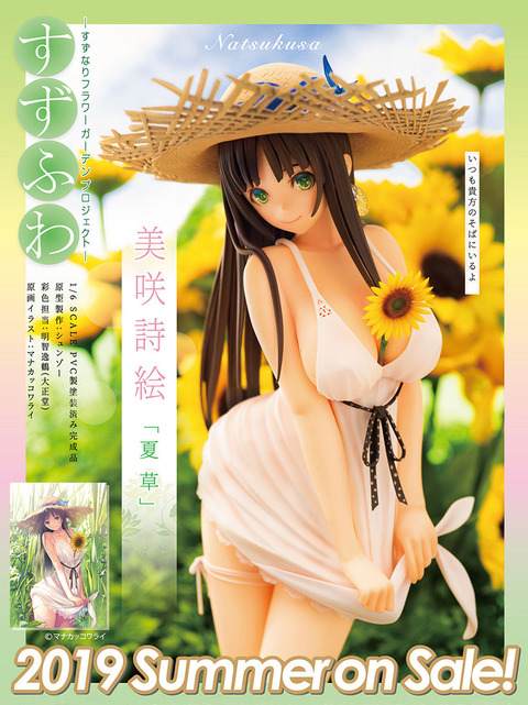 夏草ポスター切り抜き