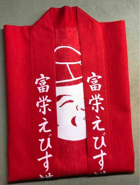 えべっさんニッコリ♬来年の活躍まで綺麗に保管