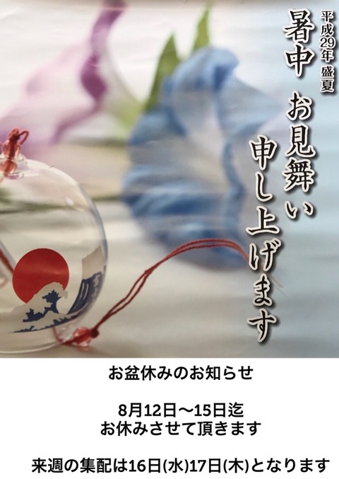 暑中お見舞い申し上げます