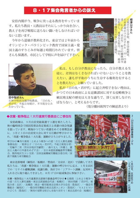 改憲・戦争阻止大行進東京北部結成集会カラーチラシ1_ページ_2