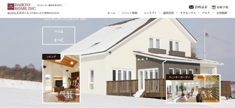 岩手の家の温度
