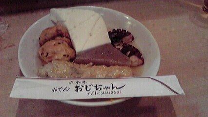 おじちゃんおでんたこ