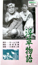 ukikusamonogatari