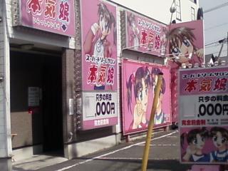 honki
