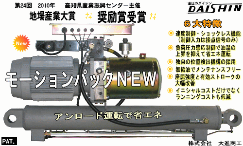 モーションパック NEW