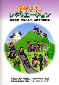 shougairec