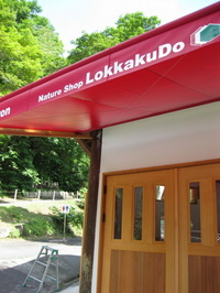 rokkakudo