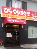 bikkuri