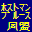 �ۥ��ȥޥ�֥롼��Ʊ��