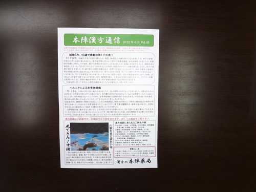 漢方通信