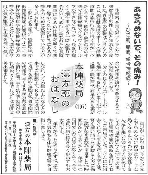 滋賀夕刊197