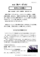 ダコタお礼とお願い