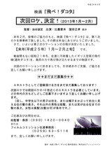 ダコタH25年ロケ