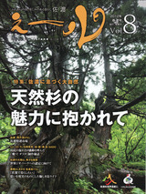 えール2012年春･夏号vol8表紙