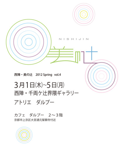 binotsuji