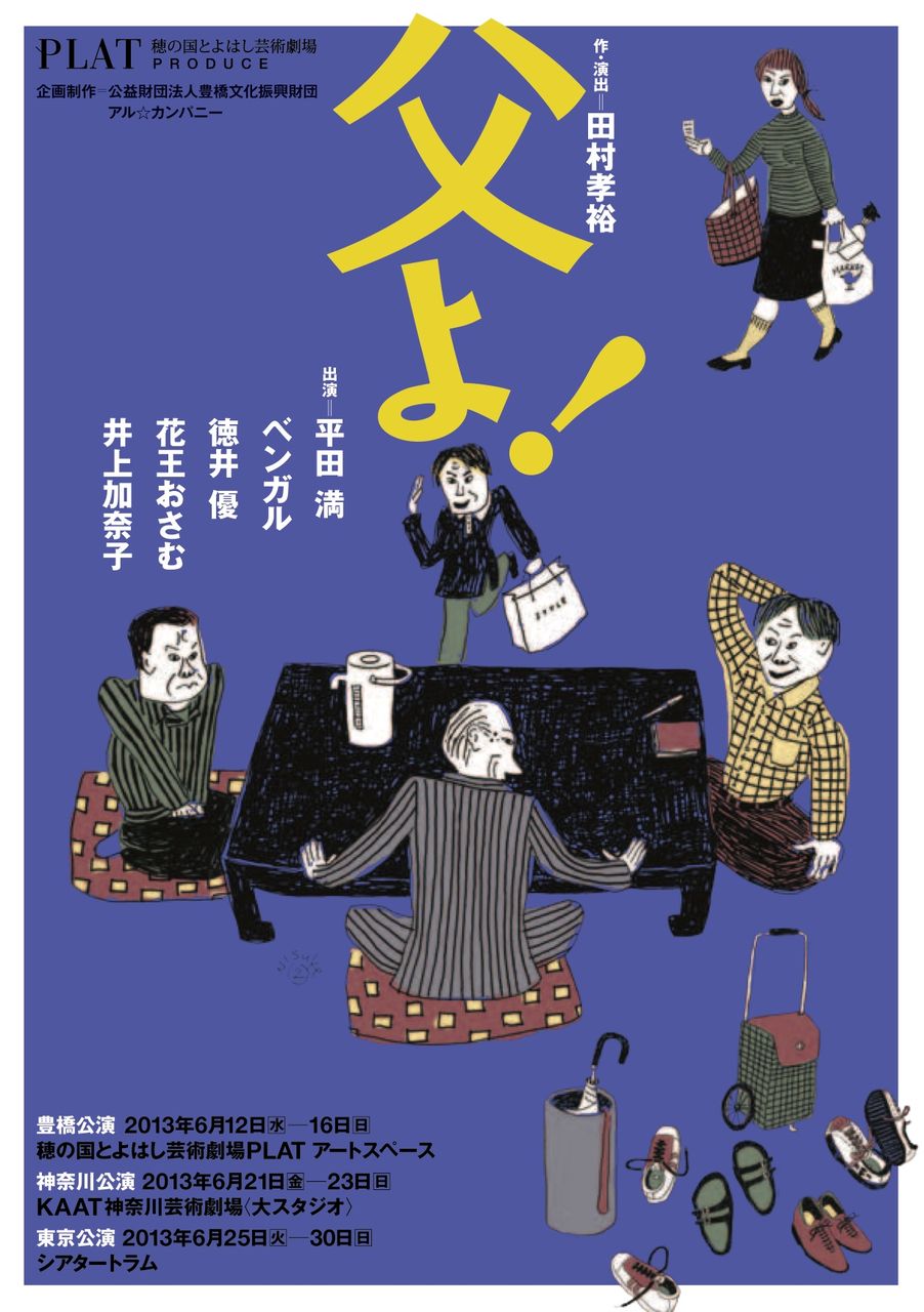 父よ