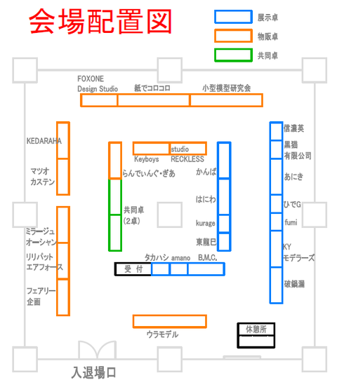 2016年第24回会場配置図
