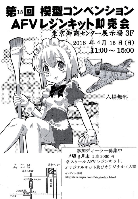模型コンベンションチラシ