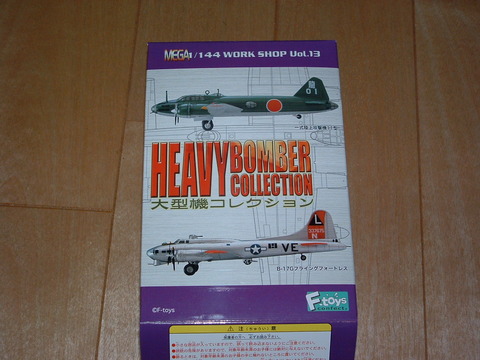 エフトイズ 大型機コレクション エフトイズ 大型機コレクション : DAMEYA＠1/144