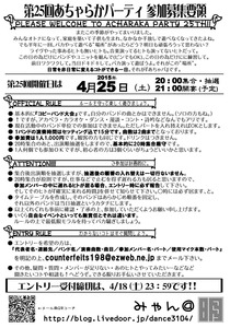 achapa25th_rule001