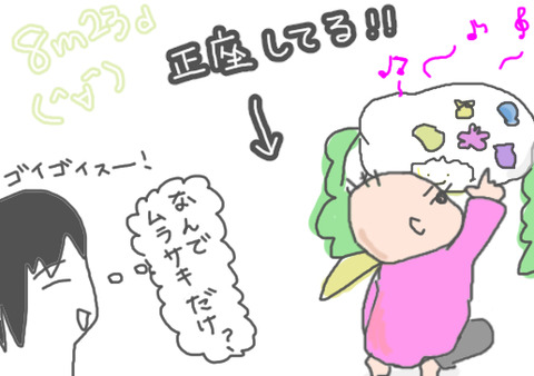 8m23d正座