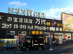 万代