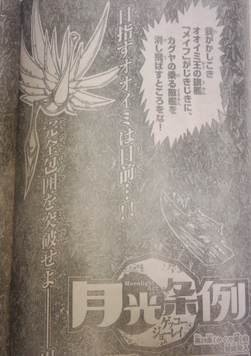 月光条例 第279話 01