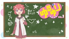 ゆるゆりBD1巻天使画像06