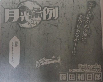 月光条例 第250話 01