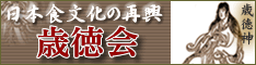 歳徳会バナー(中)