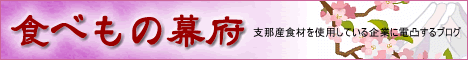 食べ物幕府バナー(大)