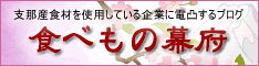 食べ物幕府バナー(中)