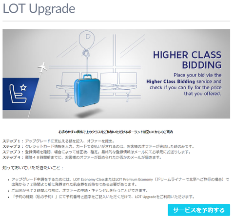 LOTポーランド航空