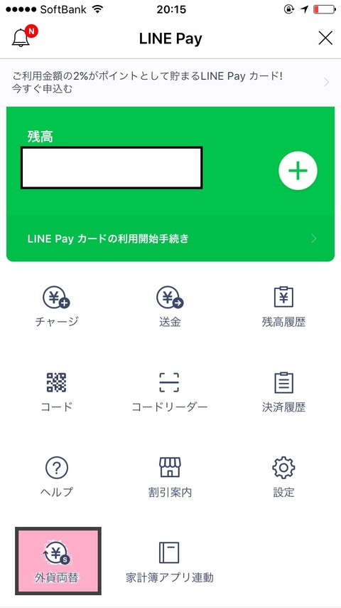 外貨両替