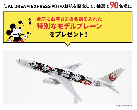 jal_mickey