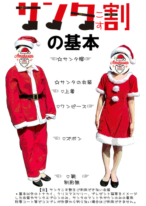 サンタコス
