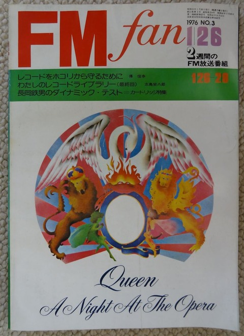 FM誌よもやま その64 FMfan 1976 No.3 その5 長岡鉄男のDynamic