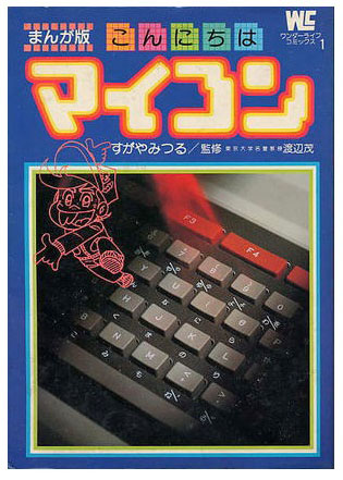 こんにちはマイコン
