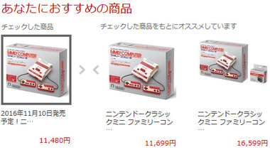ミニファミコン
