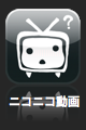 nicovideo-iphone