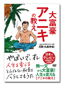 daihugo_aniki_no_oshie