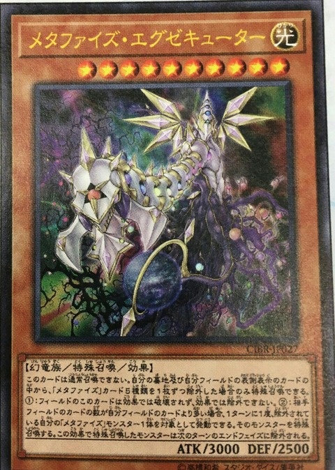 遊戯王 ガチ構築 wwメタファイズデッキ 87263706-s.jpg