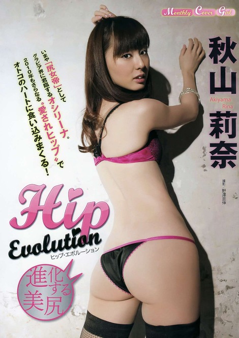秋山莉奈