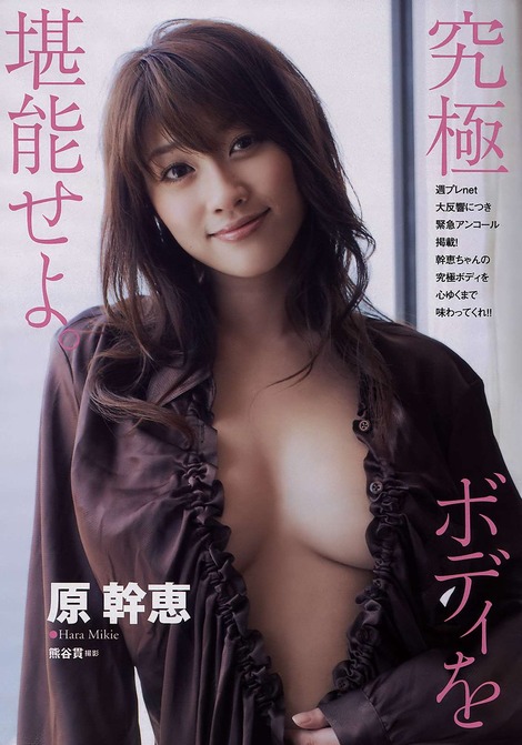 原幹恵