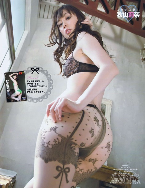 秋山莉奈