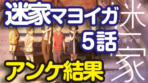 迷家5