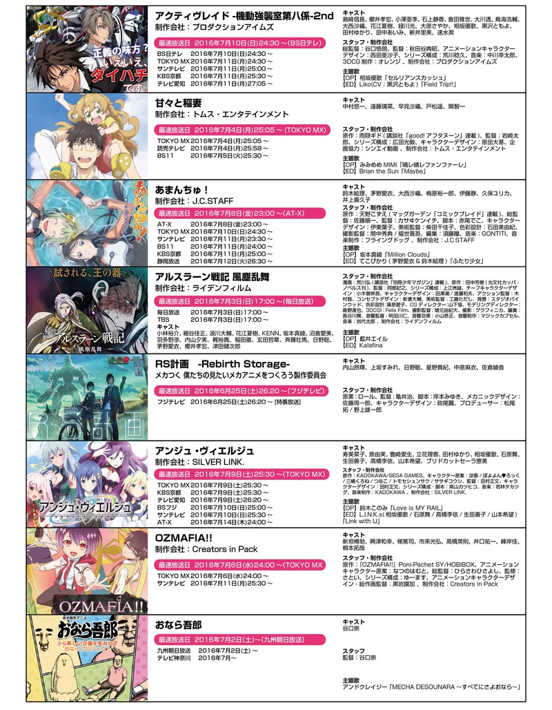 2016夏アニメ-01