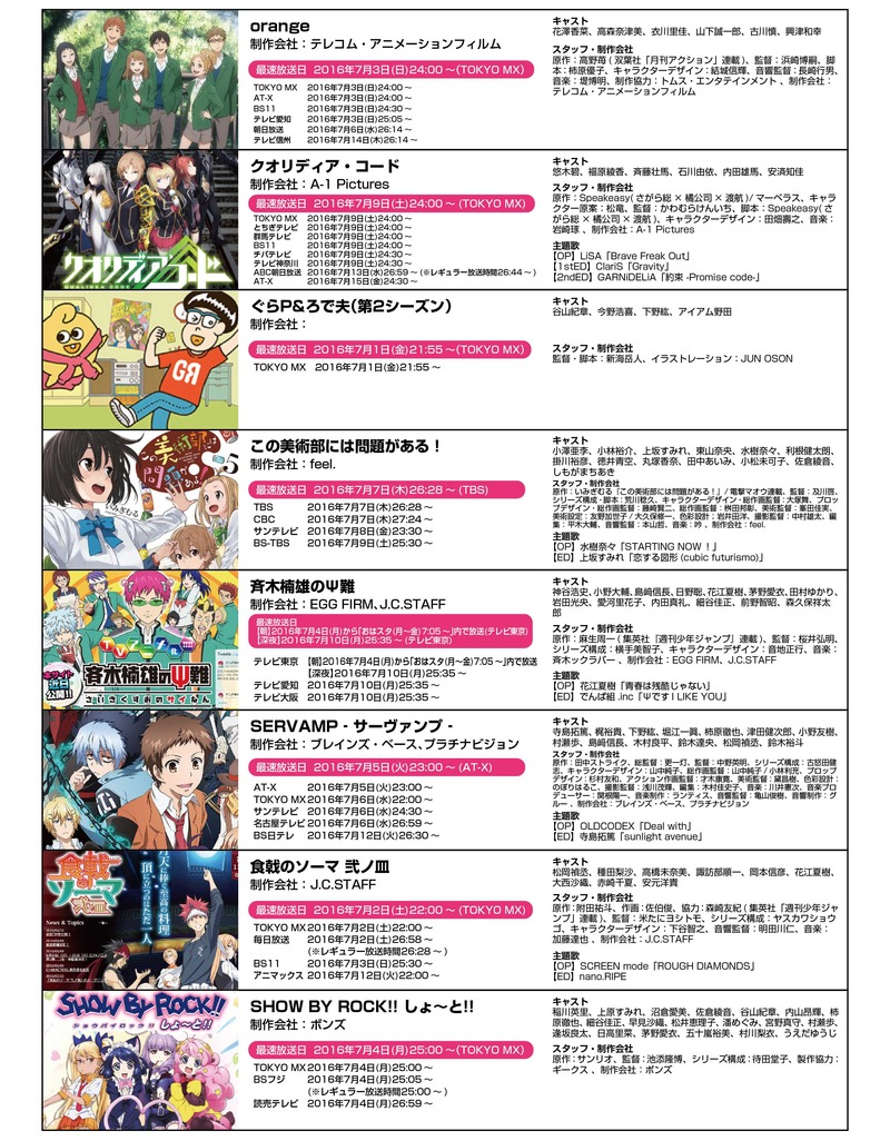 2016夏アニメ-02