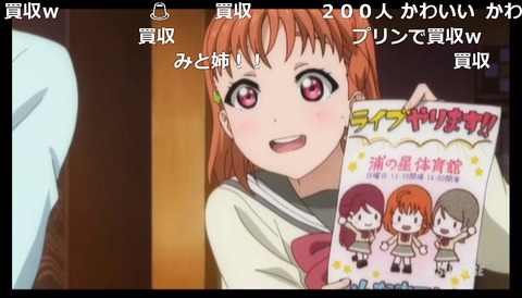 「ラブライブ!サンシャイン!!」3話4